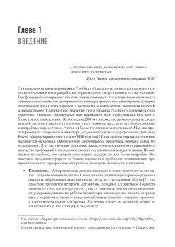 Разработка алгоритмов. Инженерный подход