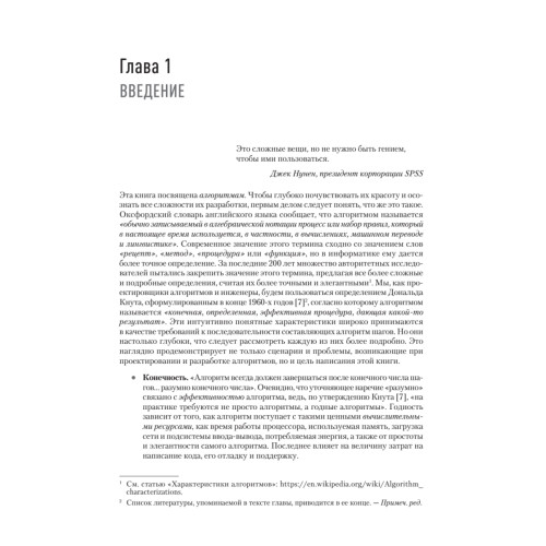 Разработка алгоритмов. Инженерный подход