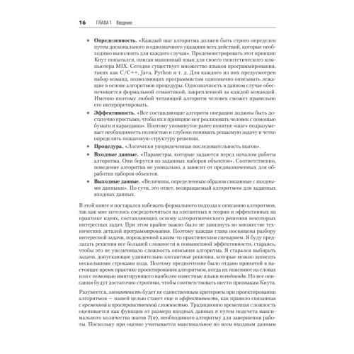 Разработка алгоритмов. Инженерный подход