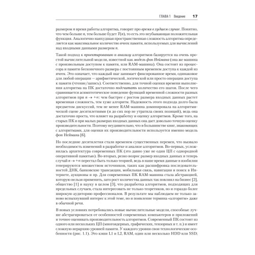 Разработка алгоритмов. Инженерный подход