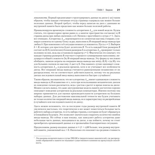 Разработка алгоритмов. Инженерный подход