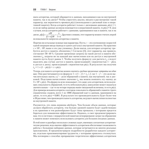 Разработка алгоритмов. Инженерный подход