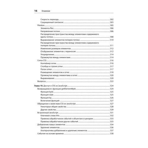 Создаем динамические веб-сайты с помощью PHP, MySQL, JavaScript, CSS и HTML5. 7-е изд.