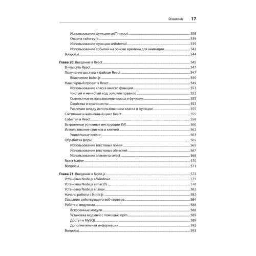 Создаем динамические веб-сайты с помощью PHP, MySQL, JavaScript, CSS и HTML5. 7-е изд.