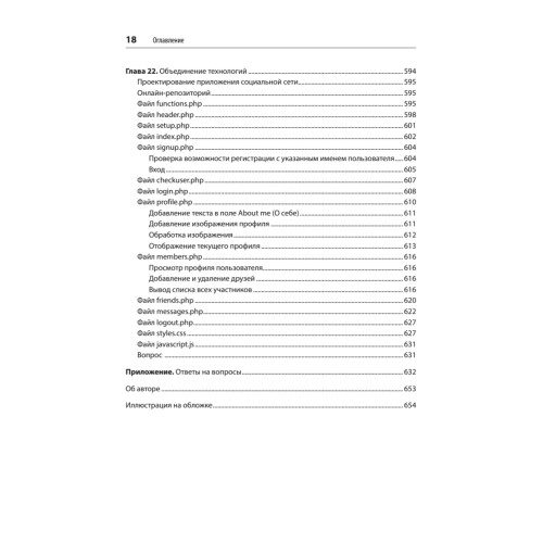 Создаем динамические веб-сайты с помощью PHP, MySQL, JavaScript, CSS и HTML5. 7-е изд.
