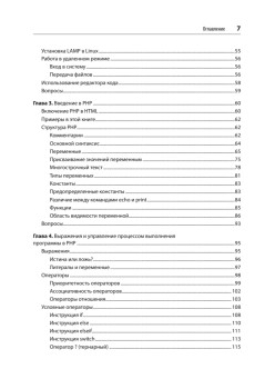 Создаем динамические веб-сайты с помощью PHP, MySQL, JavaScript, CSS и HTML5. 7-е изд.