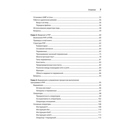 Создаем динамические веб-сайты с помощью PHP, MySQL, JavaScript, CSS и HTML5. 7-е изд.