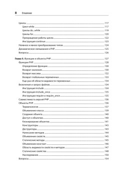 Создаем динамические веб-сайты с помощью PHP, MySQL, JavaScript, CSS и HTML5. 7-е изд.