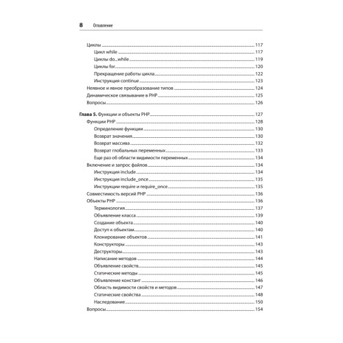 Создаем динамические веб-сайты с помощью PHP, MySQL, JavaScript, CSS и HTML5. 7-е изд.