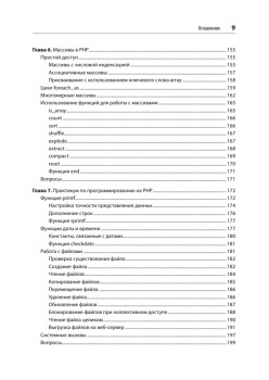 Создаем динамические веб-сайты с помощью PHP, MySQL, JavaScript, CSS и HTML5. 7-е изд.