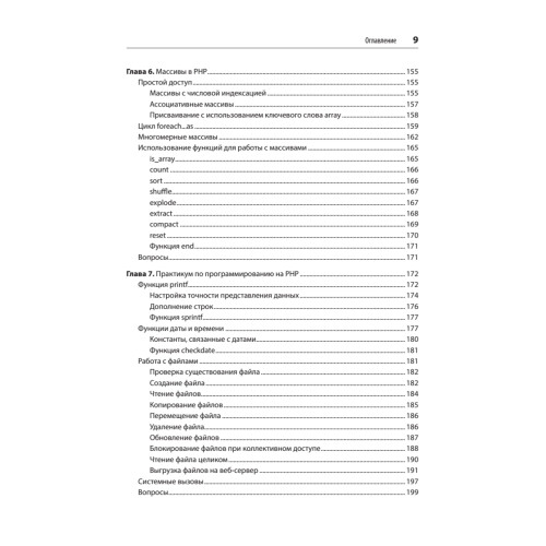 Создаем динамические веб-сайты с помощью PHP, MySQL, JavaScript, CSS и HTML5. 7-е изд.
