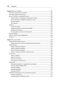 Создаем динамические веб-сайты с помощью PHP, MySQL, JavaScript, CSS и HTML5. 7-е изд.