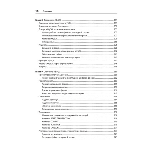 Создаем динамические веб-сайты с помощью PHP, MySQL, JavaScript, CSS и HTML5. 7-е изд.