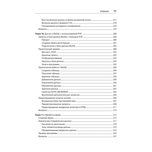 Создаем динамические веб-сайты с помощью PHP, MySQL, JavaScript, CSS и HTML5. 7-е изд.