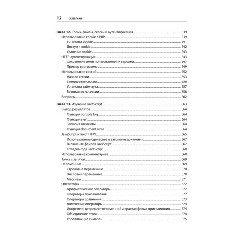 Создаем динамические веб-сайты с помощью PHP, MySQL, JavaScript, CSS и HTML5. 7-е изд.