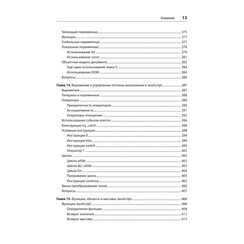 Создаем динамические веб-сайты с помощью PHP, MySQL, JavaScript, CSS и HTML5. 7-е изд.