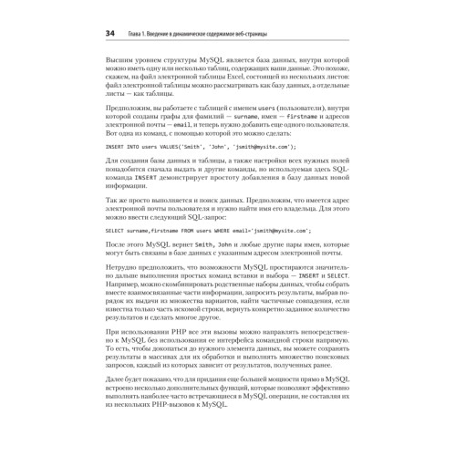 Создаем динамические веб-сайты с помощью PHP, MySQL, JavaScript, CSS и HTML5. 7-е изд.