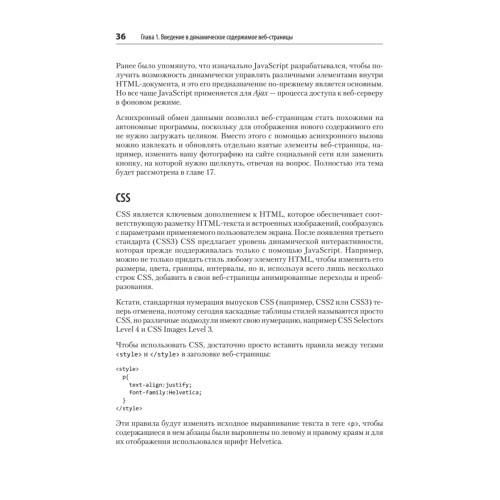 Создаем динамические веб-сайты с помощью PHP, MySQL, JavaScript, CSS и HTML5. 7-е изд.