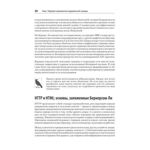 Создаем динамические веб-сайты с помощью PHP, MySQL, JavaScript, CSS и HTML5. 7-е изд.