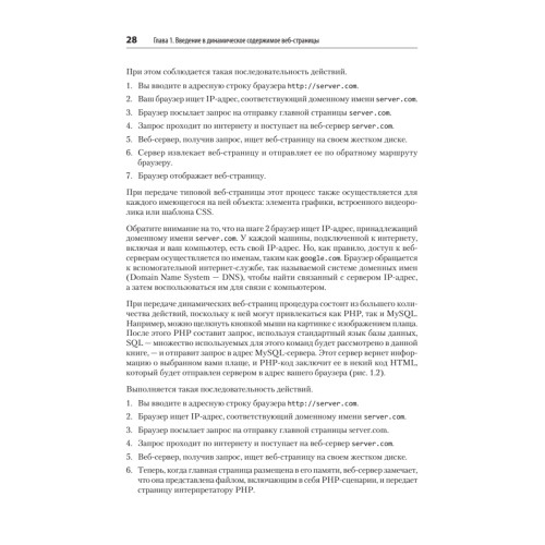 Создаем динамические веб-сайты с помощью PHP, MySQL, JavaScript, CSS и HTML5. 7-е изд.