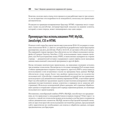 Создаем динамические веб-сайты с помощью PHP, MySQL, JavaScript, CSS и HTML5. 7-е изд.