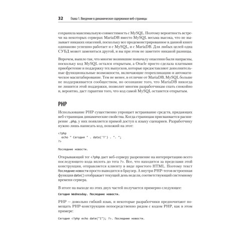 Создаем динамические веб-сайты с помощью PHP, MySQL, JavaScript, CSS и HTML5. 7-е изд.