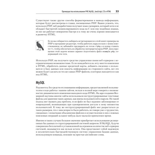 Создаем динамические веб-сайты с помощью PHP, MySQL, JavaScript, CSS и HTML5. 7-е изд.