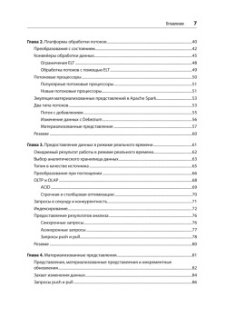 Потоковые базы данных