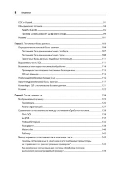 Потоковые базы данных