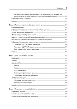 Потоковые базы данных