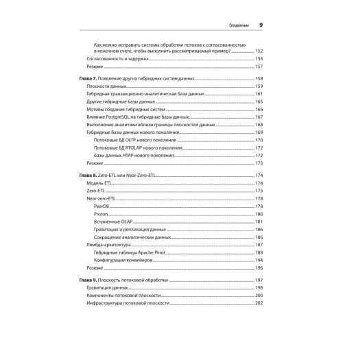 Потоковые базы данных