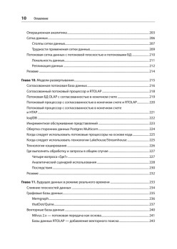 Потоковые базы данных