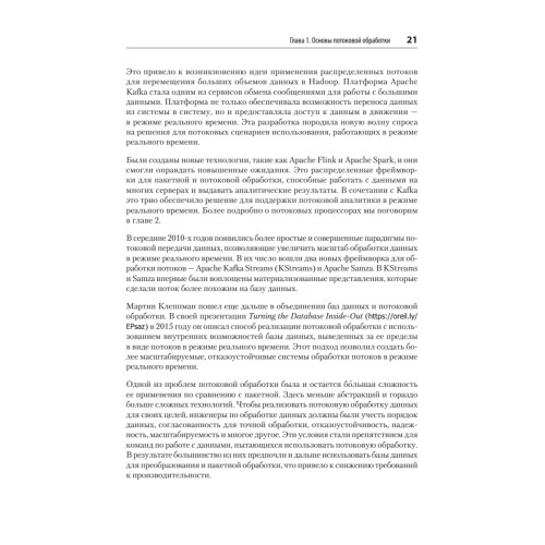 Потоковые базы данных