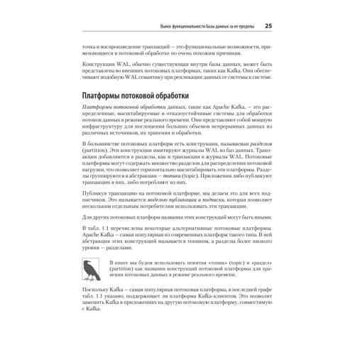 Потоковые базы данных