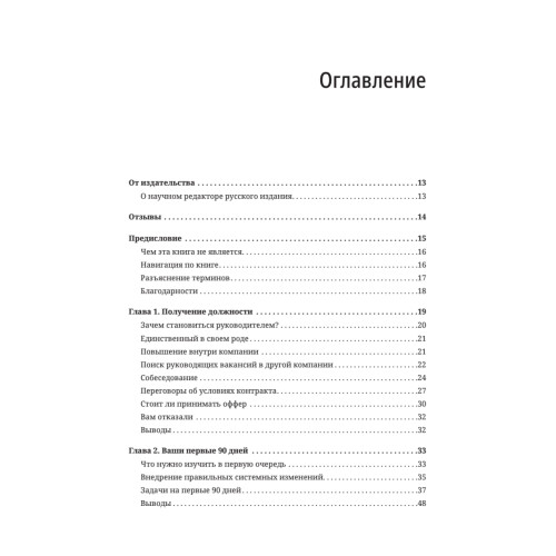 Технический директор. Эффективное техническое лидерство