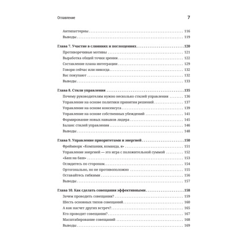 Технический директор. Эффективное техническое лидерство