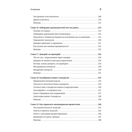 Технический директор. Эффективное техническое лидерство