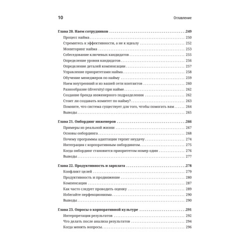 Технический директор. Эффективное техническое лидерство