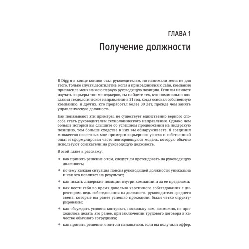 Технический директор. Эффективное техническое лидерство