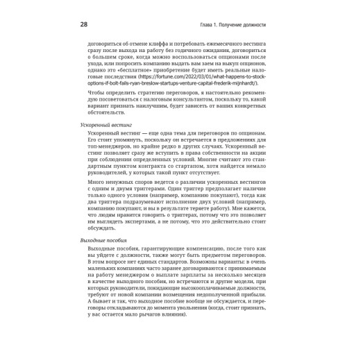 Технический директор. Эффективное техническое лидерство