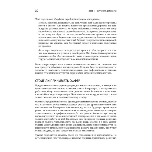 Технический директор. Эффективное техническое лидерство