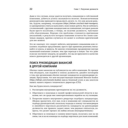 Технический директор. Эффективное техническое лидерство