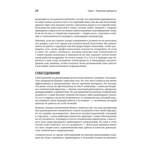 Технический директор. Эффективное техническое лидерство