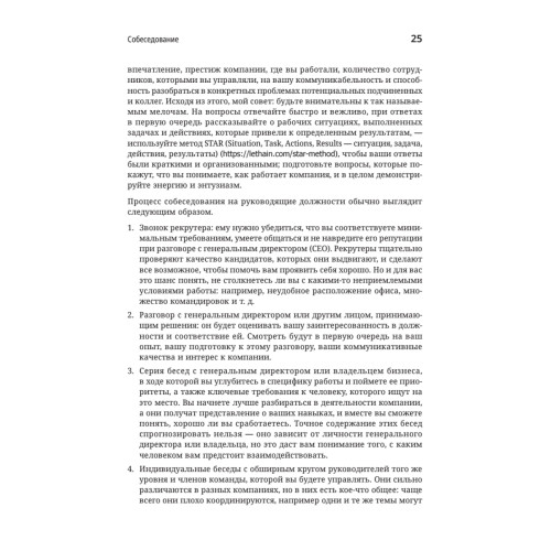 Технический директор. Эффективное техническое лидерство