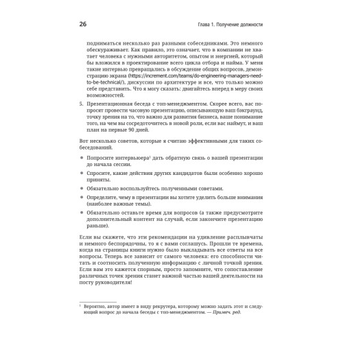 Технический директор. Эффективное техническое лидерство