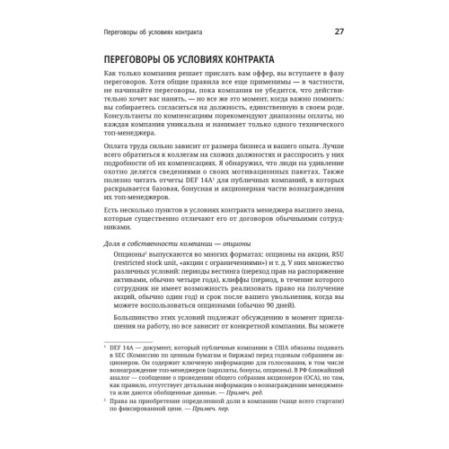 Технический директор. Эффективное техническое лидерство