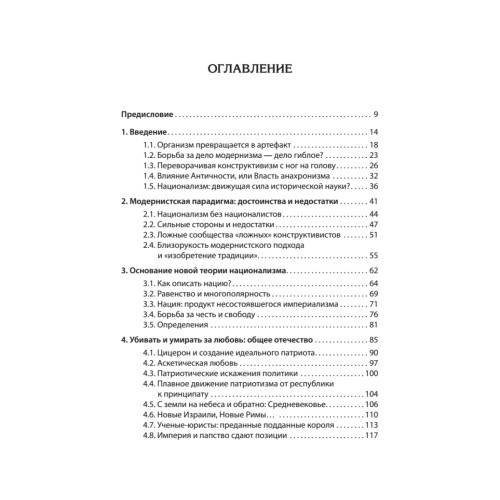 Истоки национализма