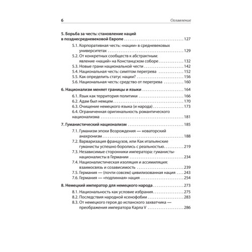 Истоки национализма