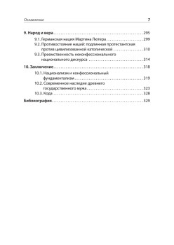 Истоки национализма