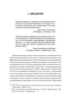 Истоки национализма